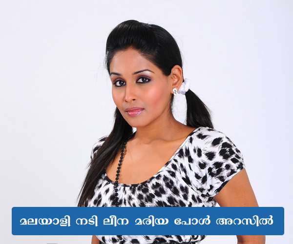 malayalam-film-actress-leena-pol-in-police-custody
