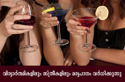 drinking-habit-increased-in-students-and-ladies-in-kerala
