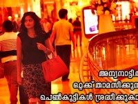 beware-those-ladies-who-is-staying-outside-for-job