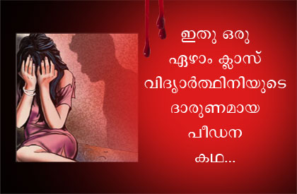 a-seventh-standard-girl-raped