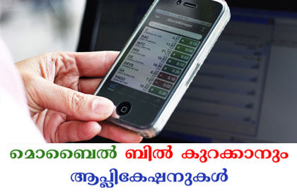 applications-which-will-minimize-mobile-expenses
