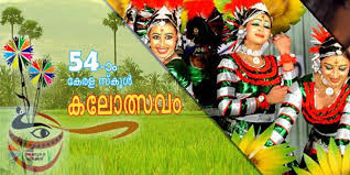 54th-kerala-school-kalolsavam