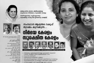 compliant-against-nirbhaya-keralam-advertisement