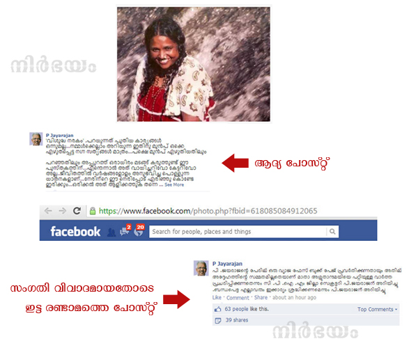 p-jayarajan-against-mata-amritanandamayi-on-facebook