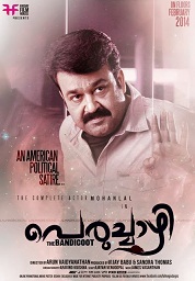 mohanlal-mukesh-combo-again