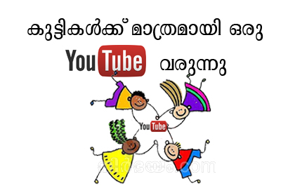 google-may-develop-a-youtube-for-kids-under-10-years-old