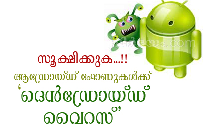 dendroid-virus-targeting-android-phones-in-india