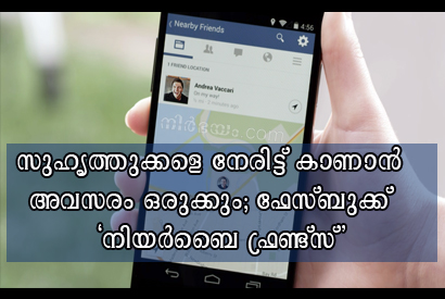 facebook-introduce-a-new-feature-nearby-friends