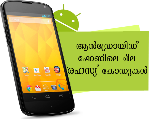 secret-codes-for-android-mobile-phones