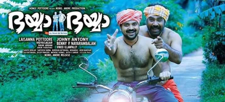 bhayya-bhayya-malayalam-movie-trailer
