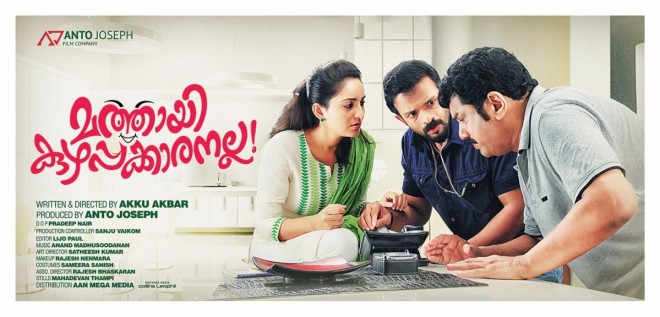 teaser-of-mathai-kuzhappakkaranalla
