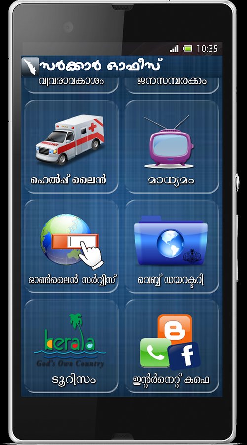 sarkar-office-now-hardly-a-touch-away