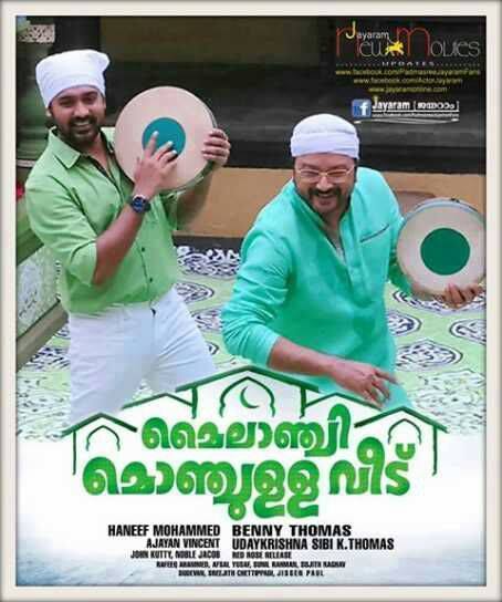 mylanchi-monjulla-veedu-movie-song