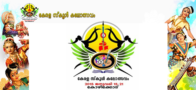 55th-kerala-school-kalolsavam-2015-kozhikode