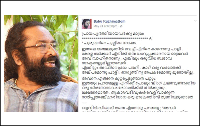 babu-kuzhimattoms-facebook-post-about-leggings