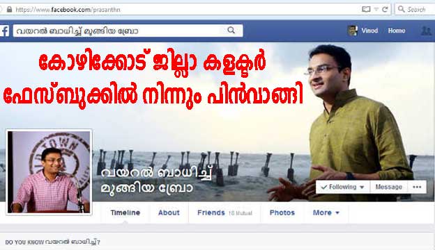 collector-deactivated-fb-page