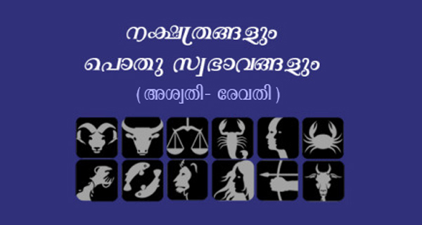 basic-characters-of-the-nakshatras-aswathi-to-revathi