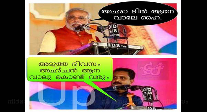 bjp-leader-surendran-trolled-after-failing-to-translate-modis-speech-during-kerala-visit