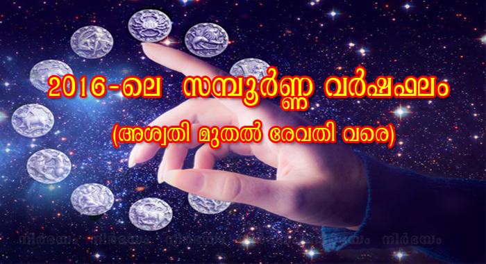 star-predictions-for-2016