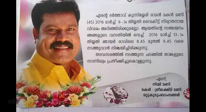 actor-kalabhavan-manis-cremation
