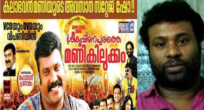 rlv-ramakrishnan-against-kalabhavan-jinto