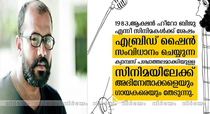 casting-call-from-abrid-shine-new-malayalam-movie