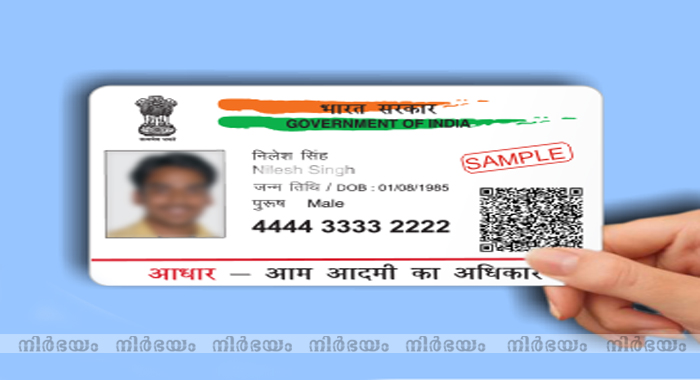 how-to-make-correction-in-aadhar-card-details-online