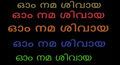 namashivaya