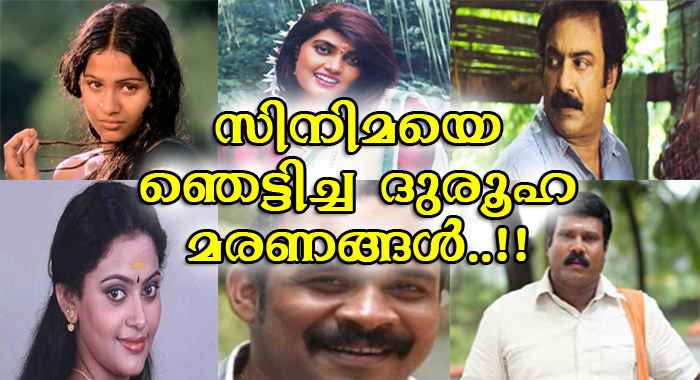 10-mysterious-death-in-malayalam-cinema