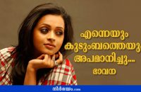 bhavan-may-take-legel-actions-on-the-fake-news-about-her-marriage