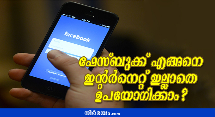 facebook-without-internet-connection