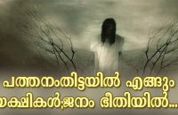 ghost-in-pathanamthitta