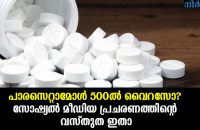 truth-behind-virus-in-paracetamol