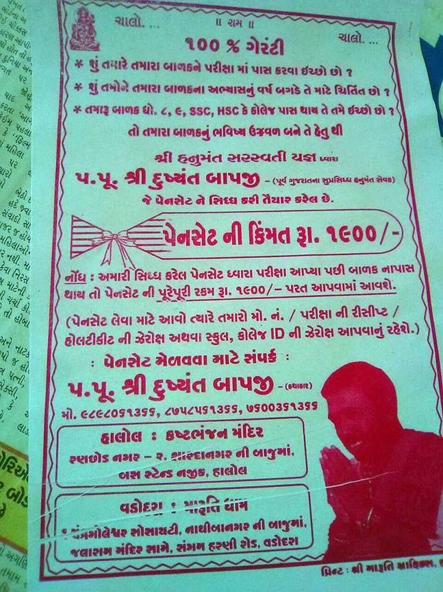gujarat-temple-offers-to-sell-magical-pens-for-students-to-pass-exams1