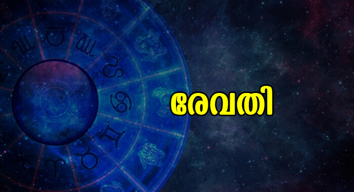 revathi-birth-star-specialties