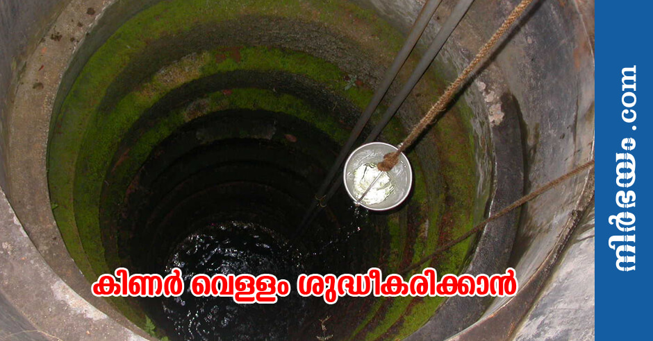 chlorinate-water-well