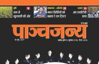 focus-on-development-not-cow-politics-panchajanya-rss