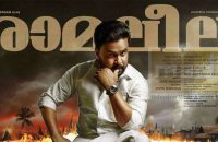 ramaleela-film-second-teaser