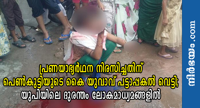 a-jilted-lover-chopped-off-a-15-year-old-schoolgirls-hand-with-a-sword-at-a-busy-indian-market-in-broad-daylight