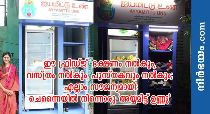 ayyamittu-unn-fridge-is-feeding-the-hungry-on-the-streets