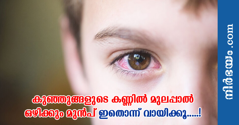 eye-infection-cure-breast-milk