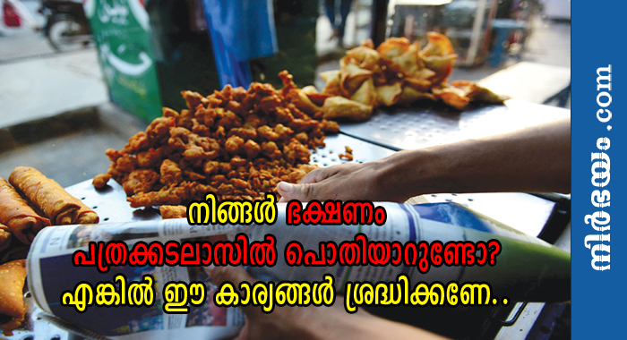 food-wrapping-in-newspaper-health-issue