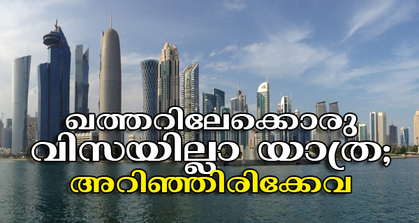 qatar-new-without-visa-visit-permit-and-tourist-places