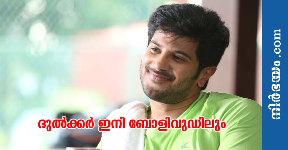 malayalam-actor-dulquar-salman-to-act-in-bollywood