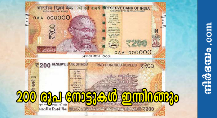 200-rupee-notes-release-today