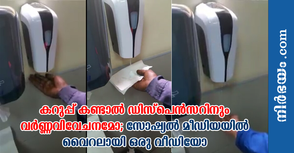 racial-discrimination-on-hand-wash-machine