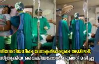 rajasthan-doctors-fight-as-woman-lies-on-operation-table-baby-dies