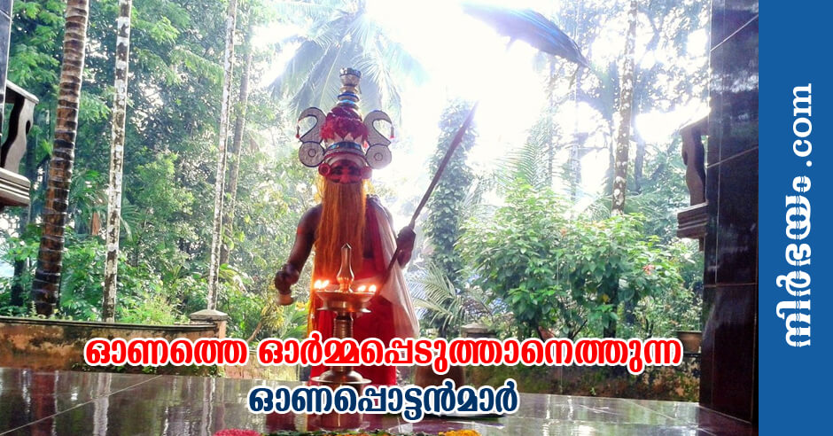 story-behind-onappottan