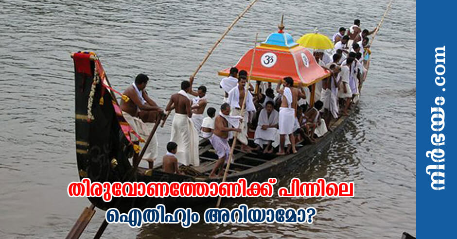 thiruvonathoni-myth