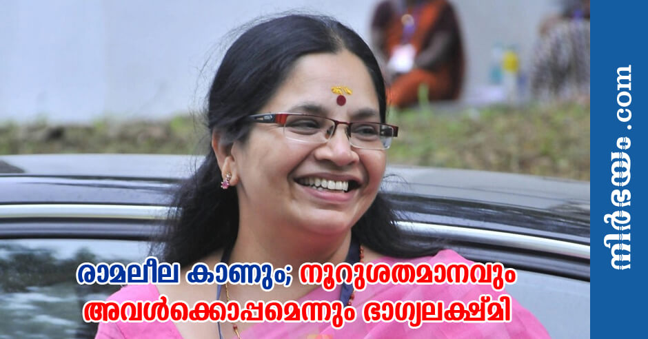 bhagyalakshmi-ramaleela-dileep